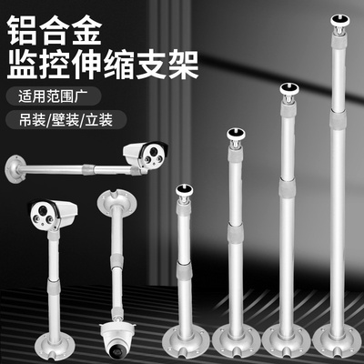 铝合金监控摄像头支架伸缩加厚