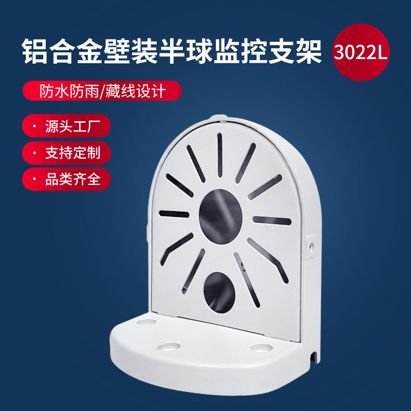 监控半球支架海康大华宇视二合一网络摄像头壁装铝合金厚通用支架