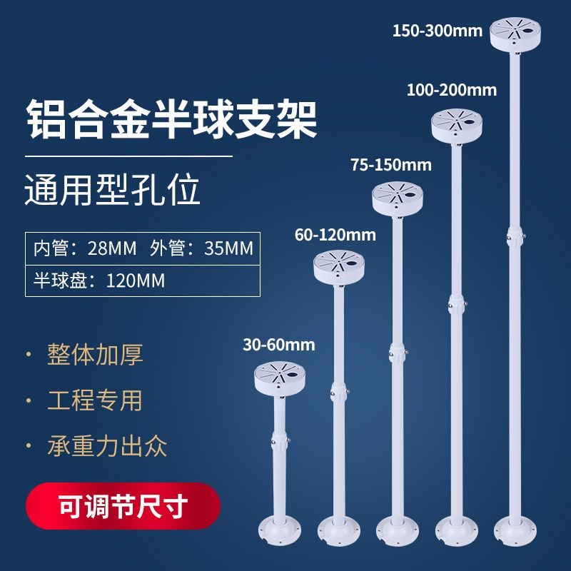 阳贝尔半球监控支架伸缩铝合金