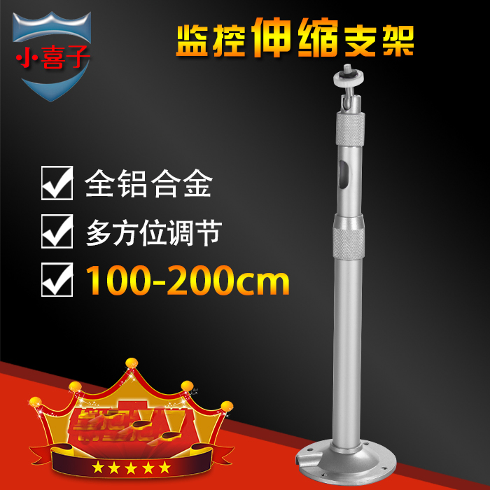 200cm伸缩加长万向吊装摄像监控