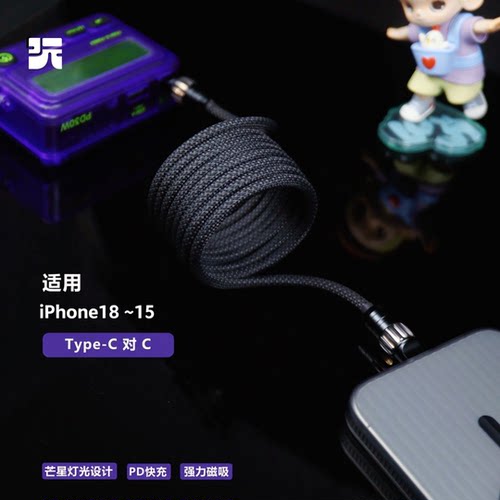 Type-c数据线苹果18磁吸收纳方便