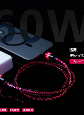 玩物有志发光车载充电线适用苹果17华为超级快充数据线iPhone1614