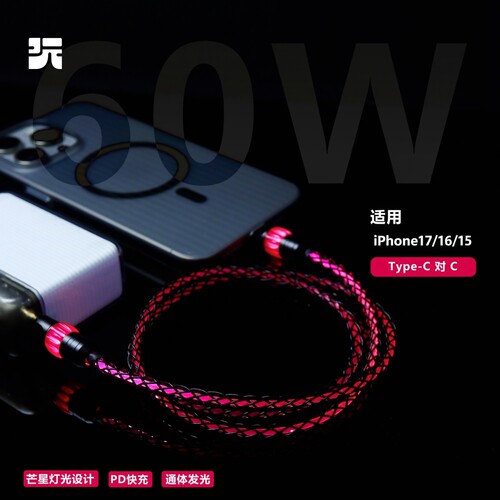试用iPhone17/16发光车载充电线