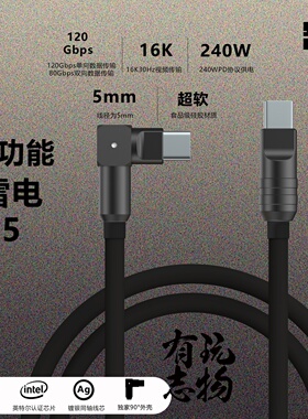 玩物有志硅胶雷电5全功能数据线240W快充80Gb投屏适用苹果16K投屏