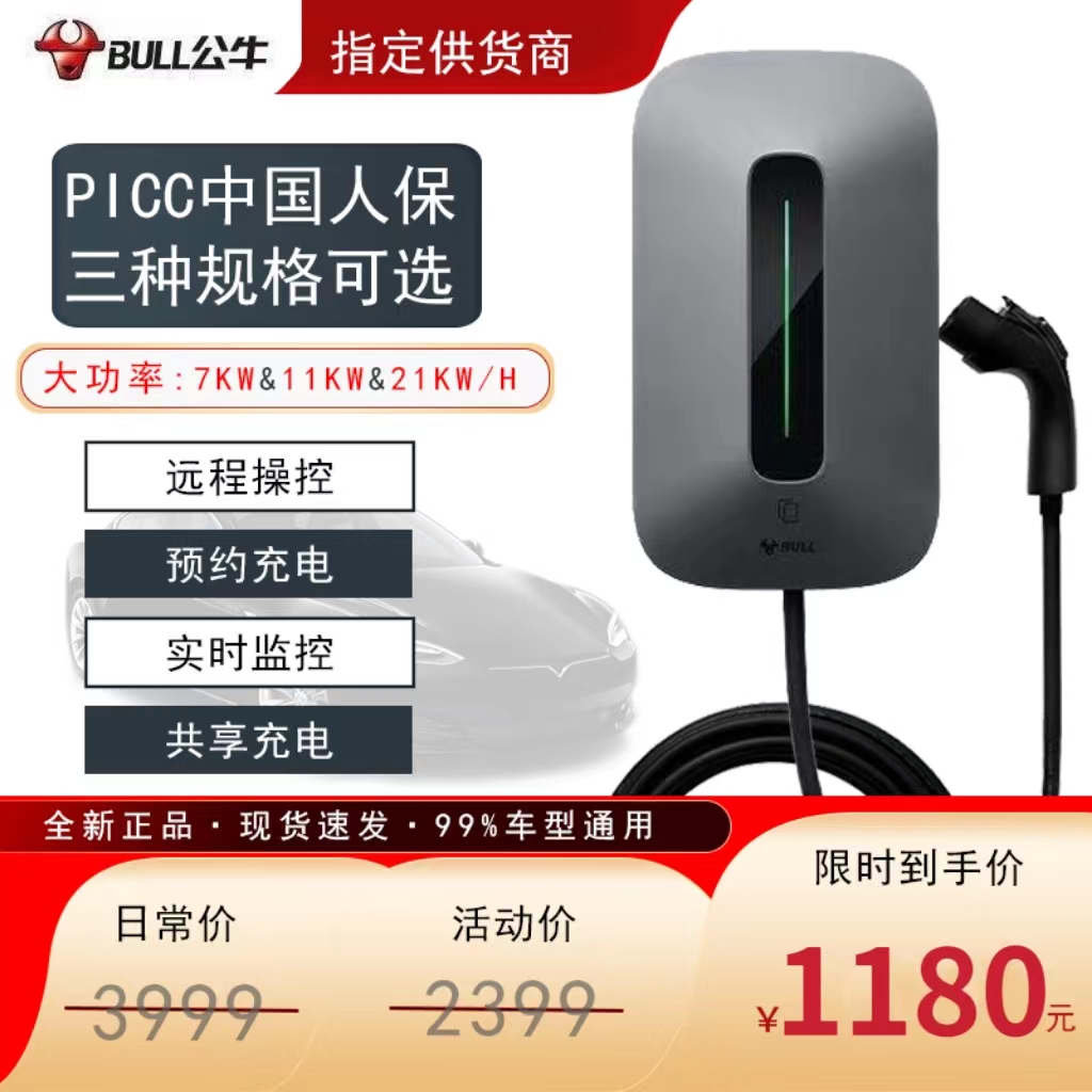 公牛特斯拉充电桩电动汽车通用家用新能源model3y充电枪7kw/11kw