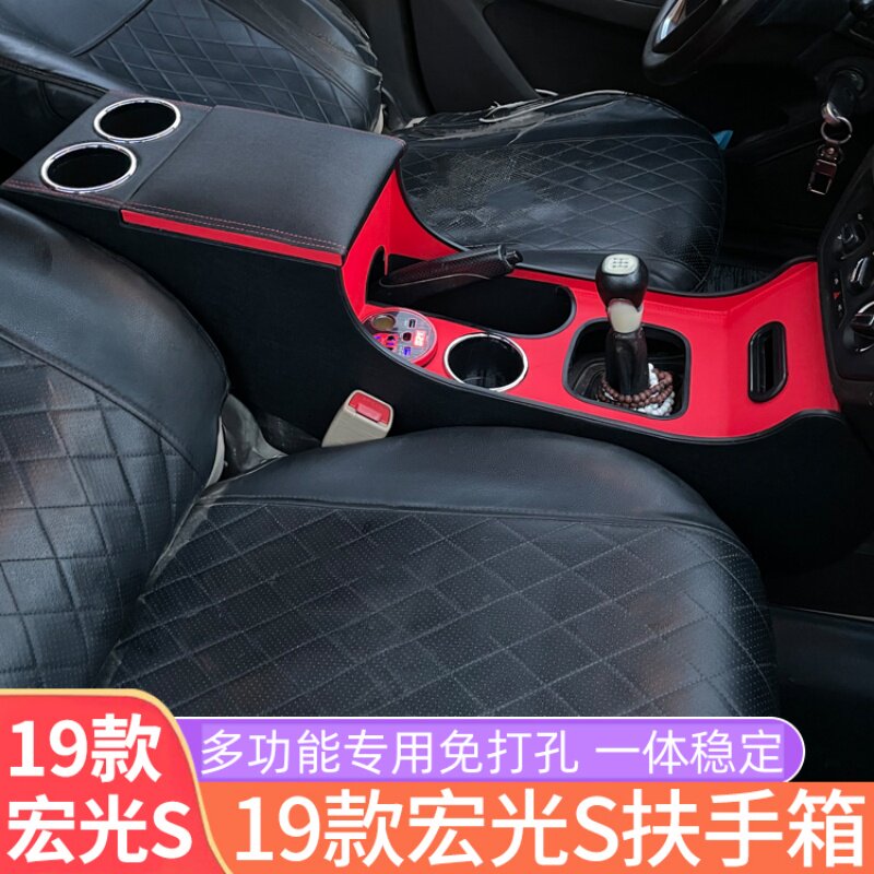 19款新五菱宏光S专用扶手箱