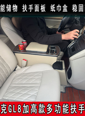 别克GL8扶手箱gl8胖头鱼25S陆尊ES652商务车内饰改装专用收纳储物