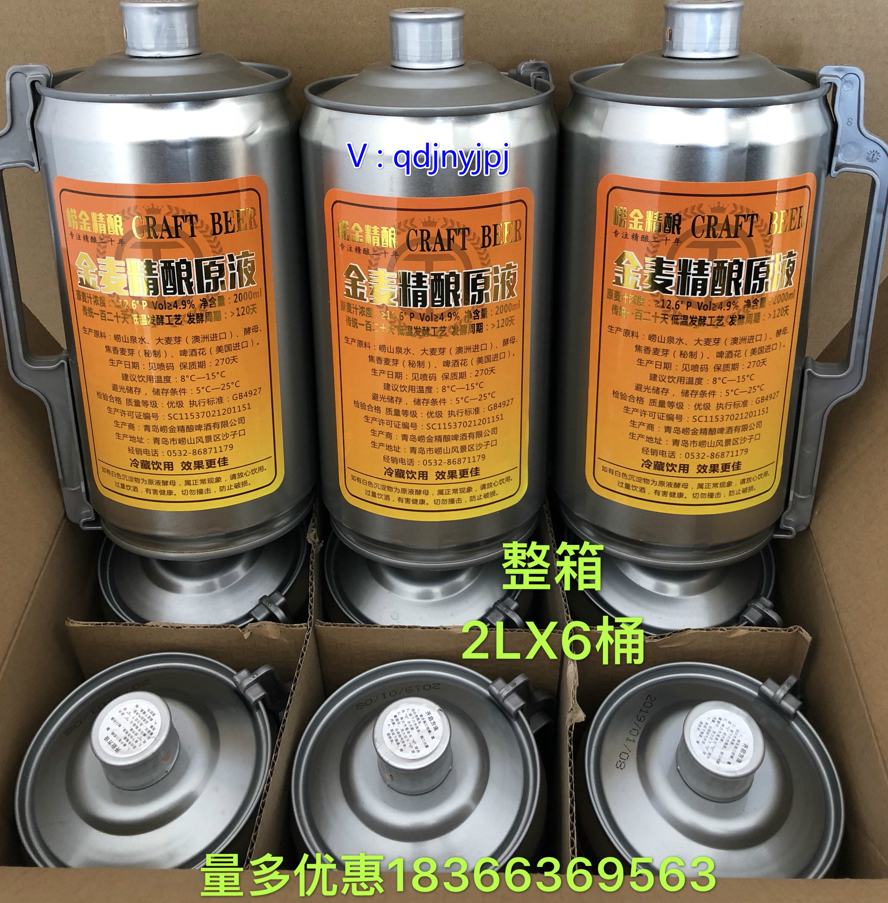 崂山精酿原浆啤酒整箱2LX6桶装长发酵原液纯正口感新鲜罐装正品