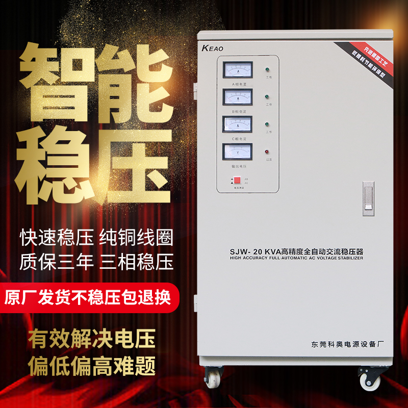 30KVA工业稳压器380v三相大功率全自动SBW10/20/50/60/100kw电源