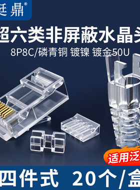 超六类非屏蔽水晶头适用泛达