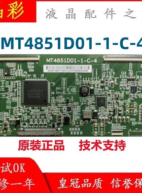 原装正品 MT4851D01-1-C-4 通用 ST4851D01-4-C-2 逻辑板 保180天