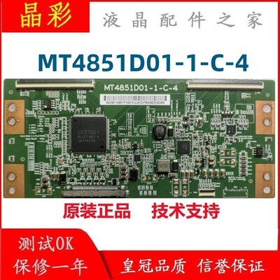 华星光电逻辑板MT4851D01-1-C-4