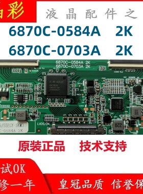 全新升级 逻辑板 6870C-0703A 6870C-0584A 4K转2K LC43/49/55EGY