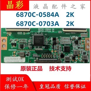 全新升级 逻辑板 6870C-0703A 6870C-0584A 4K转2K LC43/49/55EGY