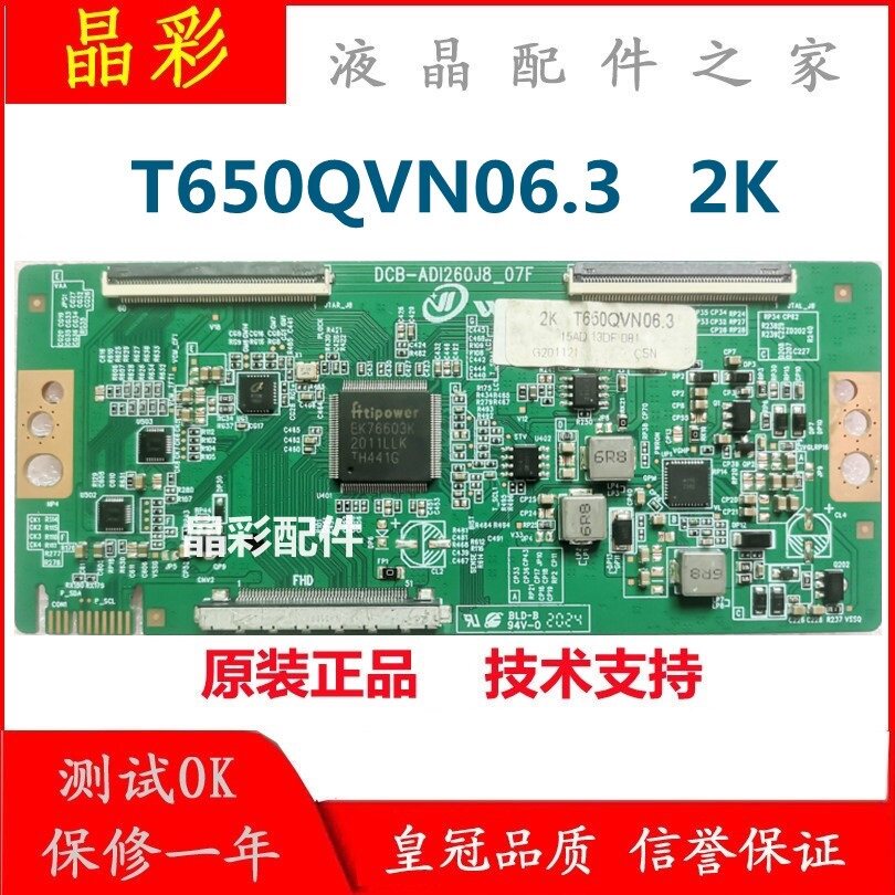 升级版T650QVN06.3 4K转2K 液晶电视逻辑板 DCB-ADI260J8_07F现货
