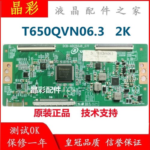 升级版T650QVN06.3 4K转2K 液晶电视逻辑板 DCB-ADI260J8_07F现货
