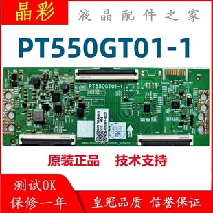 原装55寸逻辑板5800-T55GT0-1P10 PT550GT01-1适用于创维多个机型