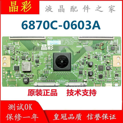 原装现货 65UH8500-CA V16 65UHD 120HZ 6870C-0603A 屏:LC650EQF