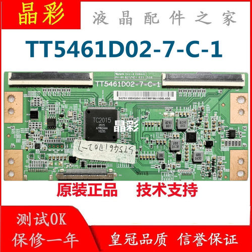 全新 原装 华星光电 逻辑板 T-com板 TT5461D02-7-C-1 真4K 96P现