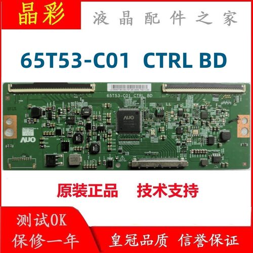 AUO友达逻辑板65T53-C01CTRLBD