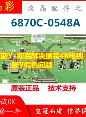 技改断Y小米L65M5-AD 创维65G6 65U3 逻辑板 6870C-0548A 技改板