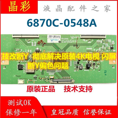 技改断Y小米L65M5-AD 创维65G6 65U3 逻辑板 6870C-0548A 技改板