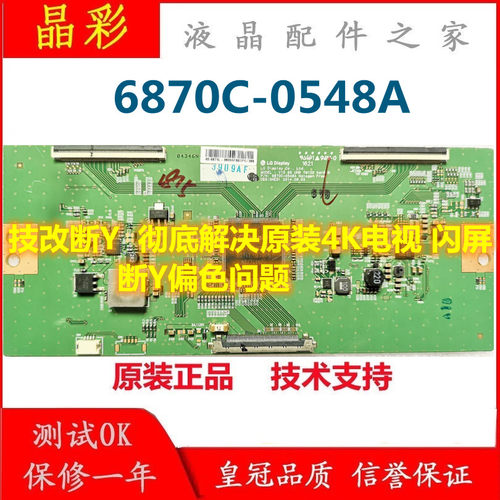 技改断Y小米L65M5-AD 创维65G6 65U3 逻辑板 6870C-0548A 技改板