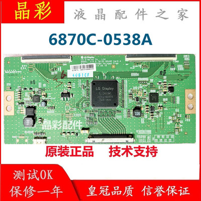 小米逻辑板6870C-0538A技改板