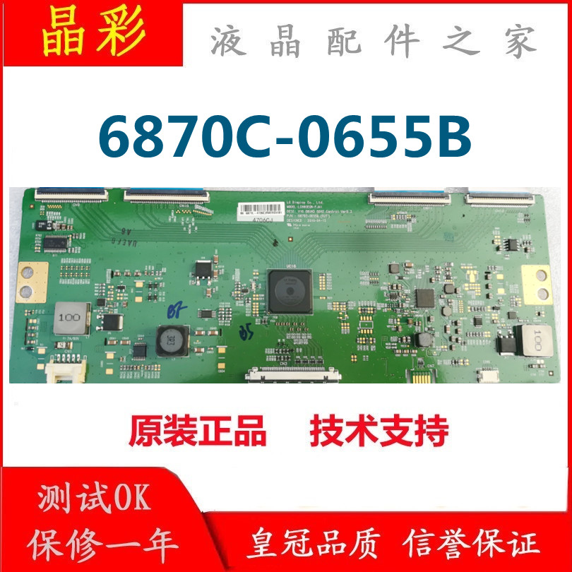 技改 断Y  希沃 S86EB 液晶逻辑板 6870C-0655B 86寸 教育机专用