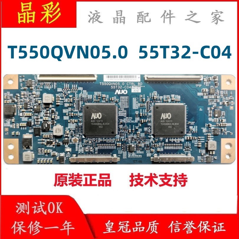AUO逻辑板T550QVN05.055T32-C04
