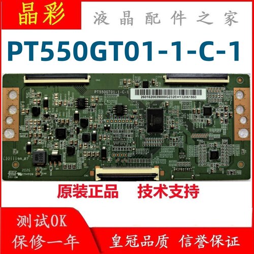 惠科海信逻辑板PT550GT01-1-C-1