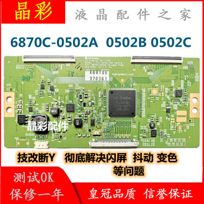 原装 LG 逻辑板 V14 TM120 UHD VER 0.6 6870C-0502B/C 技改断Y板
