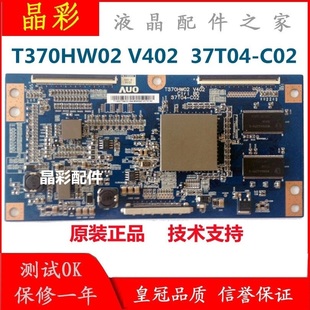 T370HW02 C02 TCL 原裝 L37N3邏輯板 37T04 三星LA37A550P1R V402