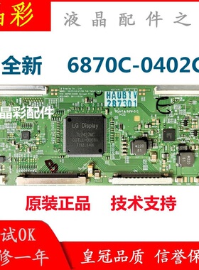 LG全新原装 42/47/55 FHD TM240逻辑板 6870C-0402C 超长质保换新