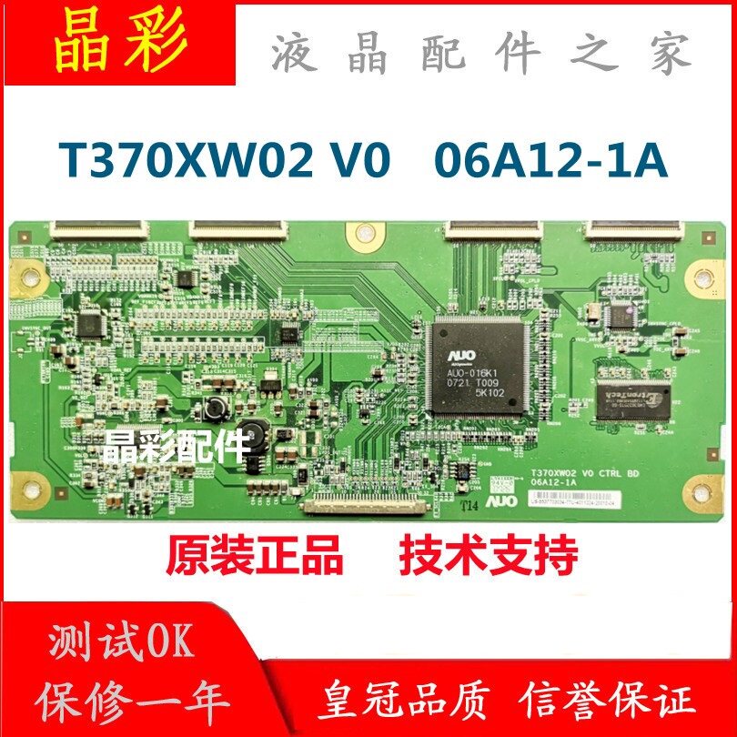 原装 东芝37A3000C 逻辑板 T370XW02 V0 CTRL BD 06A12-1A 测试好