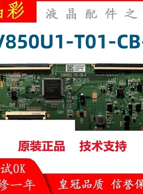 全新 原装 85寸小米 逻辑板 CV850U1-T01-CB-4 4K 软口现货测试好