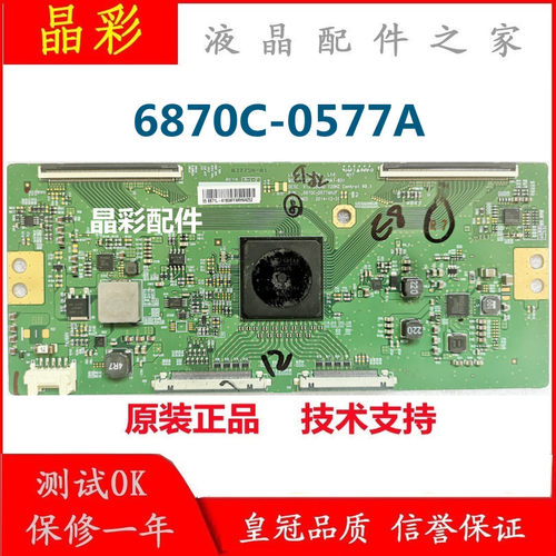 原装现货 LG55寸 LC550EQL-SHA1-831 6870C-0577AH/F 6870C-0577A