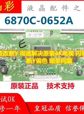 技改断Y 创维60G7 Q7逻辑板6870C一0652A技改板 彻底解决闪屏暗带