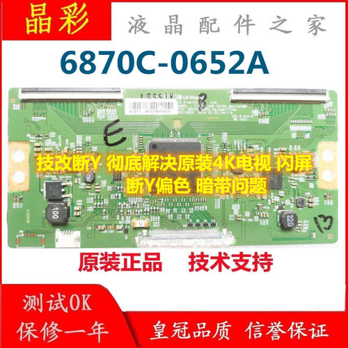 技改断Y 创维60G7 Q7逻辑板6870C一0652A技改板 彻底解决闪屏暗带