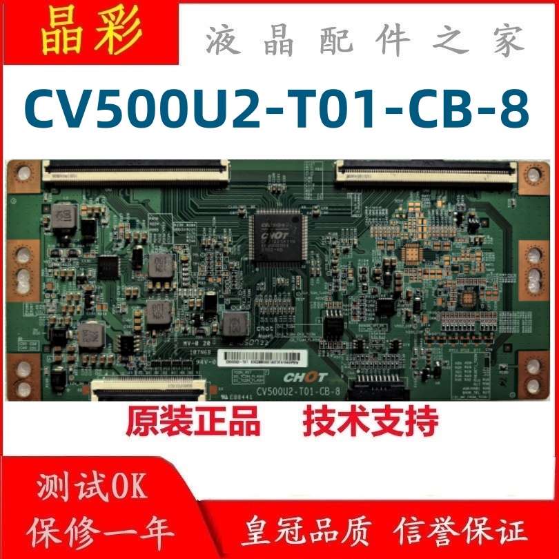 康佳逻辑板CV500U2-T01-CB-8