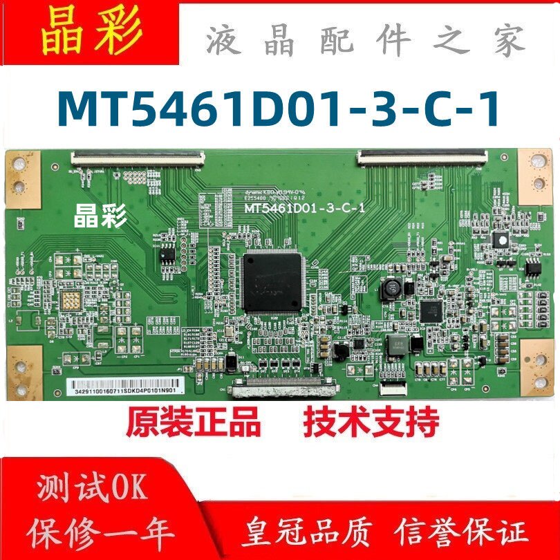 逻辑板MT5461D01-3-C-1图片