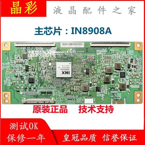 全新原装 IN8908A 奇美 V580DJ4-QE1 V500DJ5/V500DJ6-QE1 逻辑板