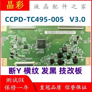 全新解决断Y横纹网粗 技改板 CCPD-TC495-005逻辑板 CC500PV1D 4K