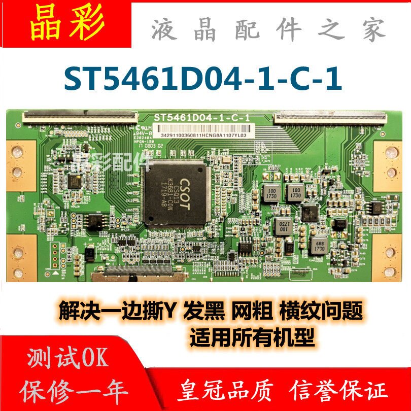 技改 华星4K ST5461D04-1-C-1逻辑板 解决撕Y 后发黑 有暗带 问题