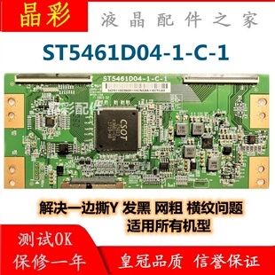 技改 1逻辑板 有暗带 问题 后发黑 ST5461D04 华星4K 解决撕Y