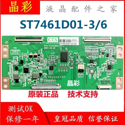 升级版 华星 75寸 逻辑板 ST7461D01-3 ST7461D01-6 4K 专用 现货