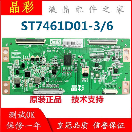 升级版 华星 75寸 逻辑板 ST7461D01-3 ST7461D01-6 4K 专用 现货