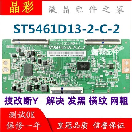 全新技改华为荣耀小米L55M5-ES逻辑板ST5461D13-2-C-2解决断Y偏色