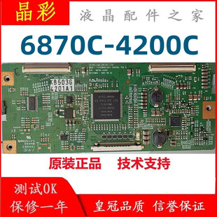 原装 东芝42XV500C 逻辑板6870C-4200C LC420WUN-SAA1 现货测试好
