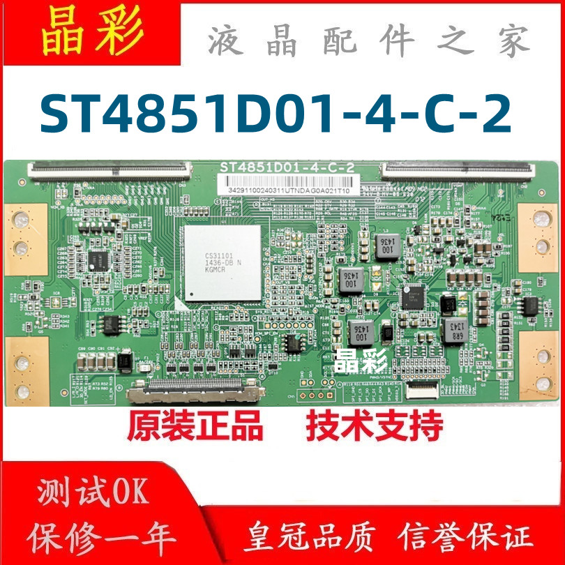 原装正品 华星 ST4851D01-4-C-2 逻辑板 49 55寸 MT4851D01-2-C-4